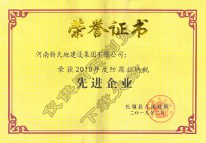 2018年度防腐业纳税**企业-长垣县人民政府