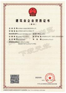 建筑业企业资质证书-新乡市住房和城乡建设局