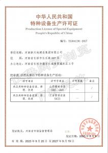 压力管道许可证