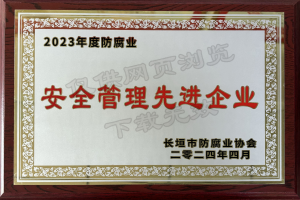 安全管理**企业