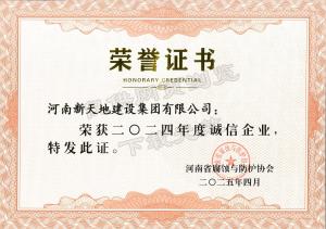 诚信企业