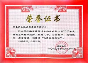 华能陕西渭南-**施工单位