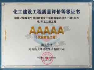 榆林化学煤炭
